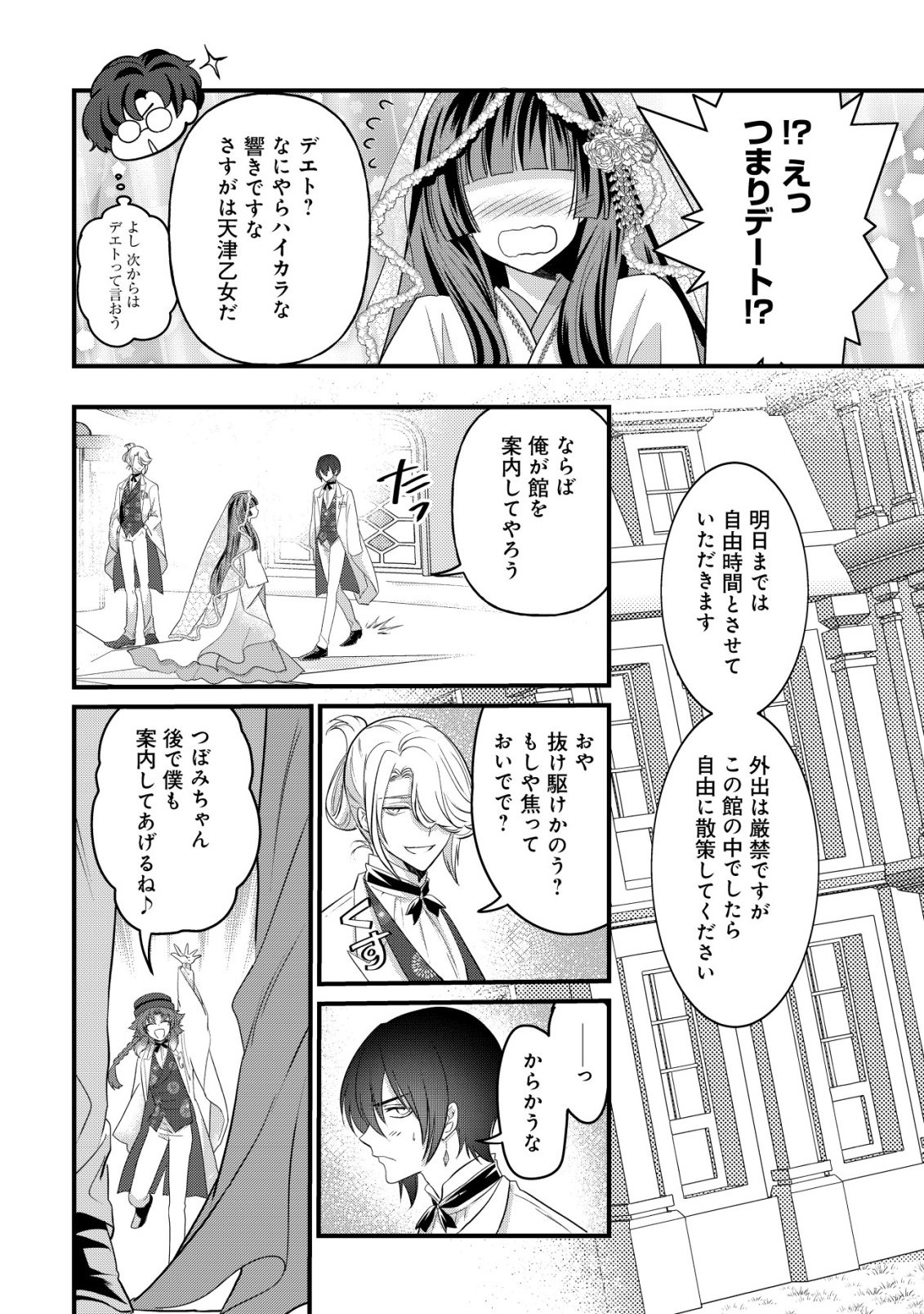 Kazoku no Hanayome - Chapter 2 - Page 15