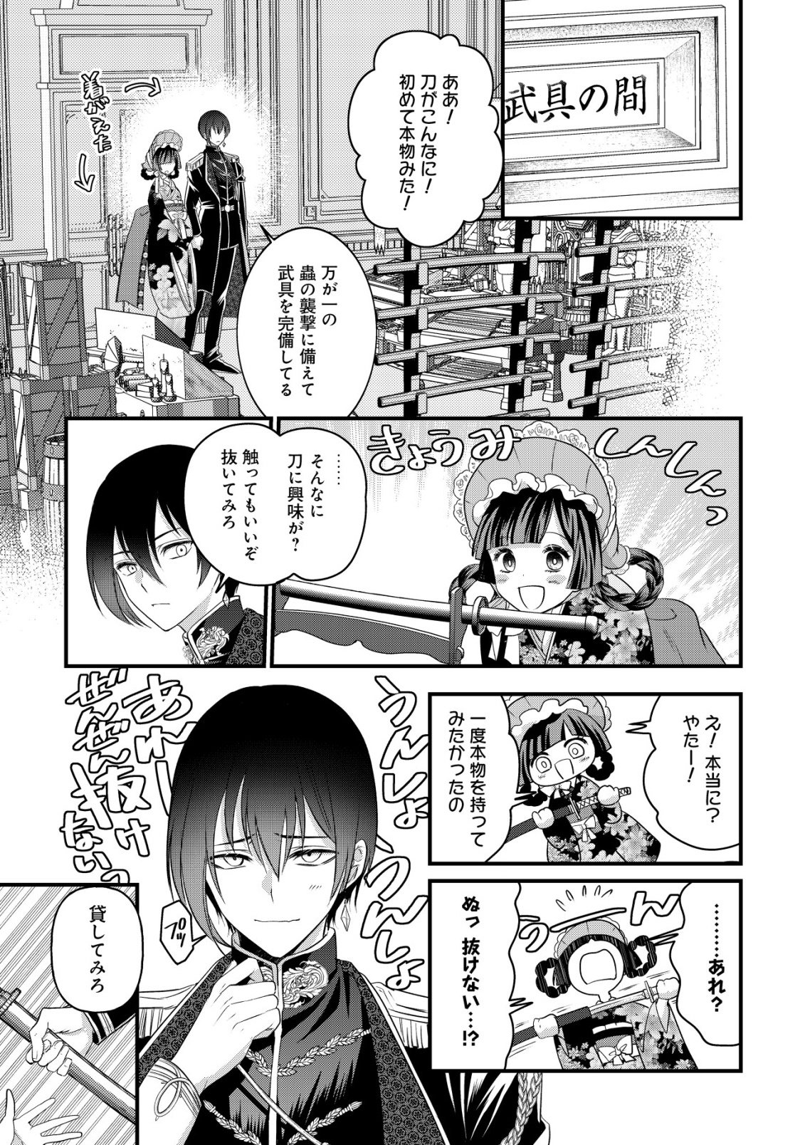 Kazoku no Hanayome - Chapter 2 - Page 16