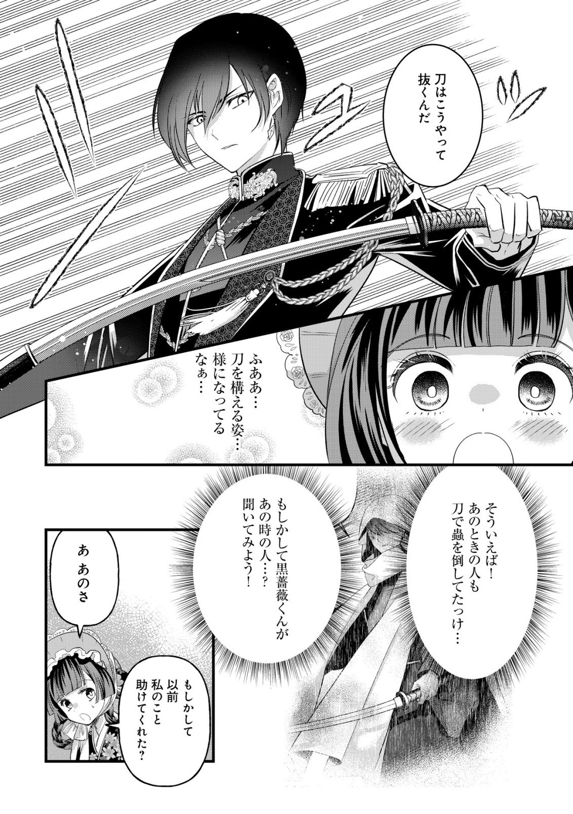 Kazoku no Hanayome - Chapter 2 - Page 17