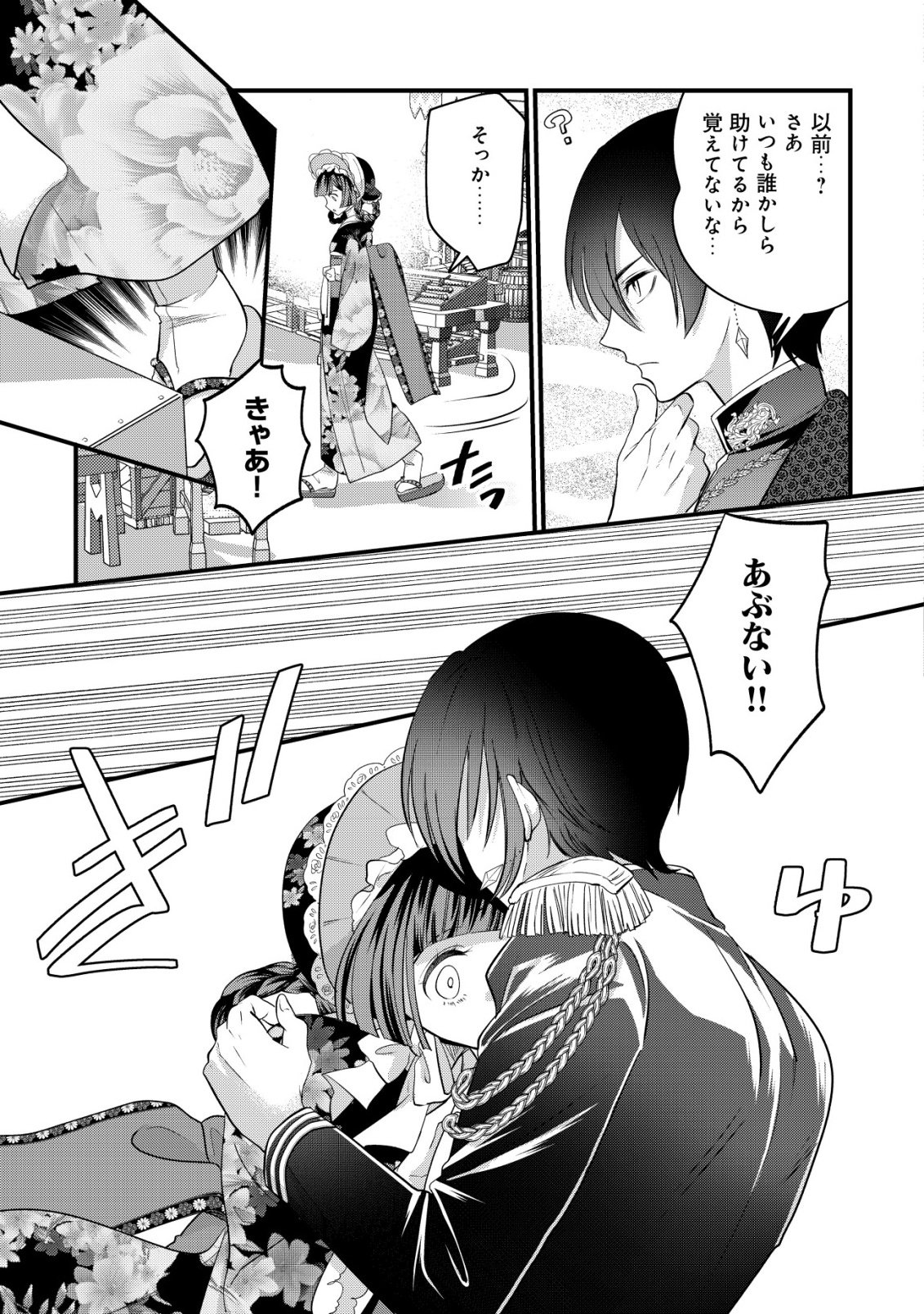 Kazoku no Hanayome - Chapter 2 - Page 18