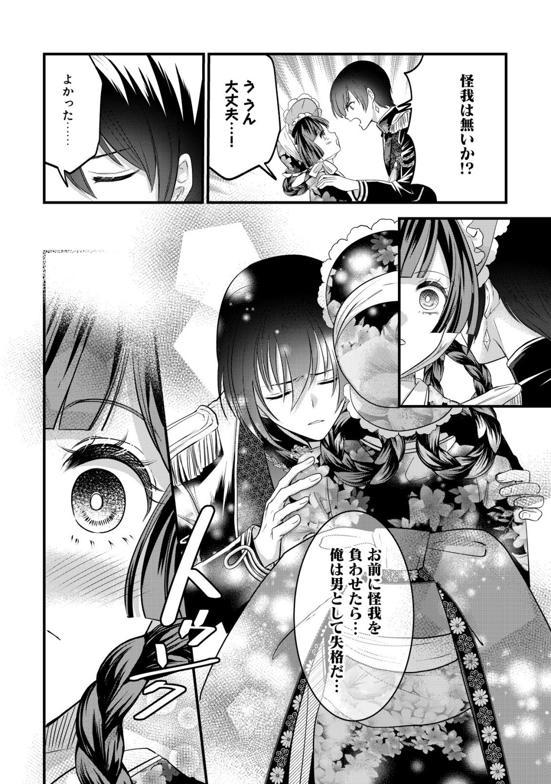 Kazoku no Hanayome - Chapter 2 - Page 19