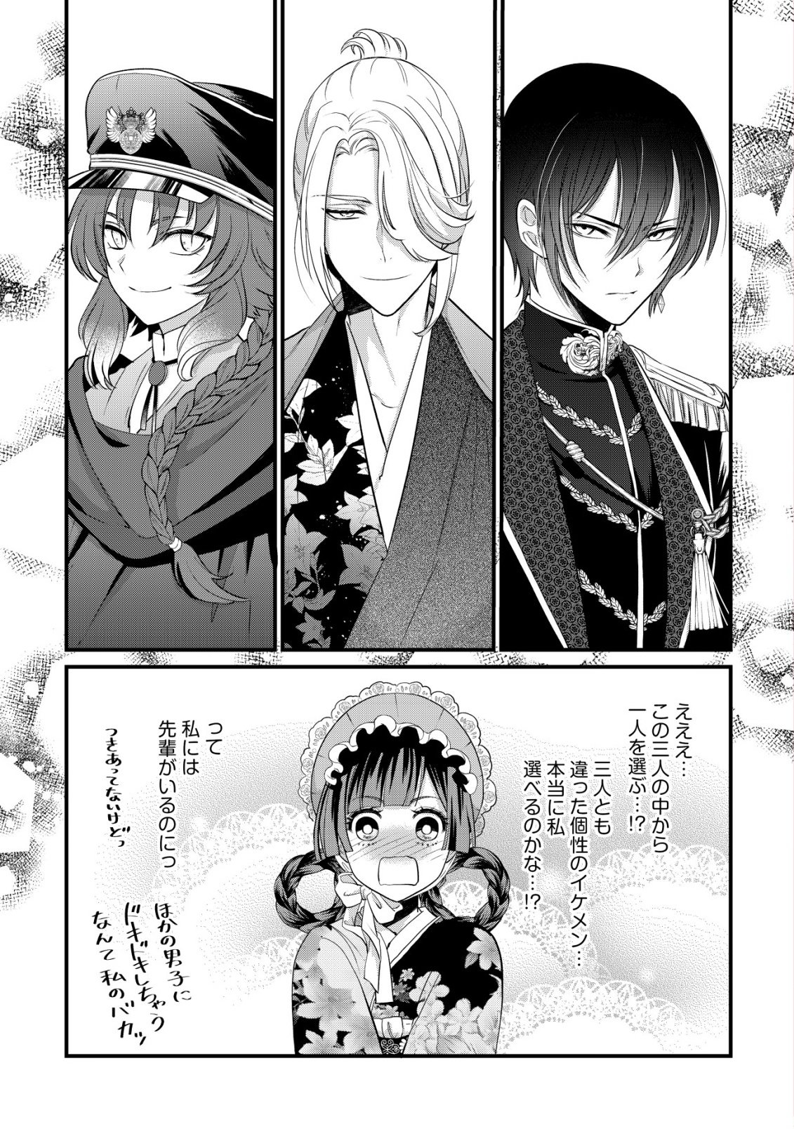 Kazoku no Hanayome - Chapter 2 - Page 2