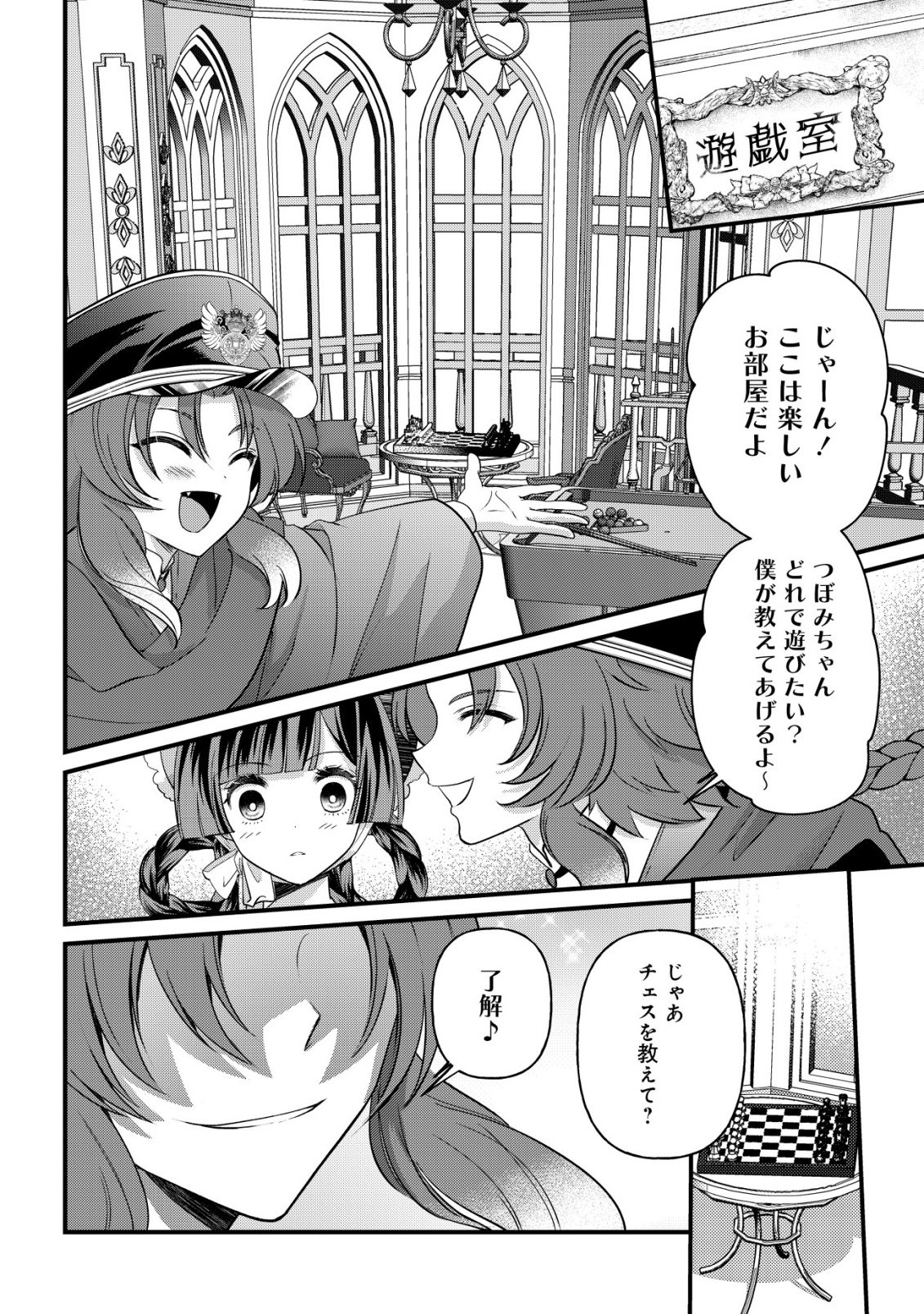 Kazoku no Hanayome - Chapter 2 - Page 21