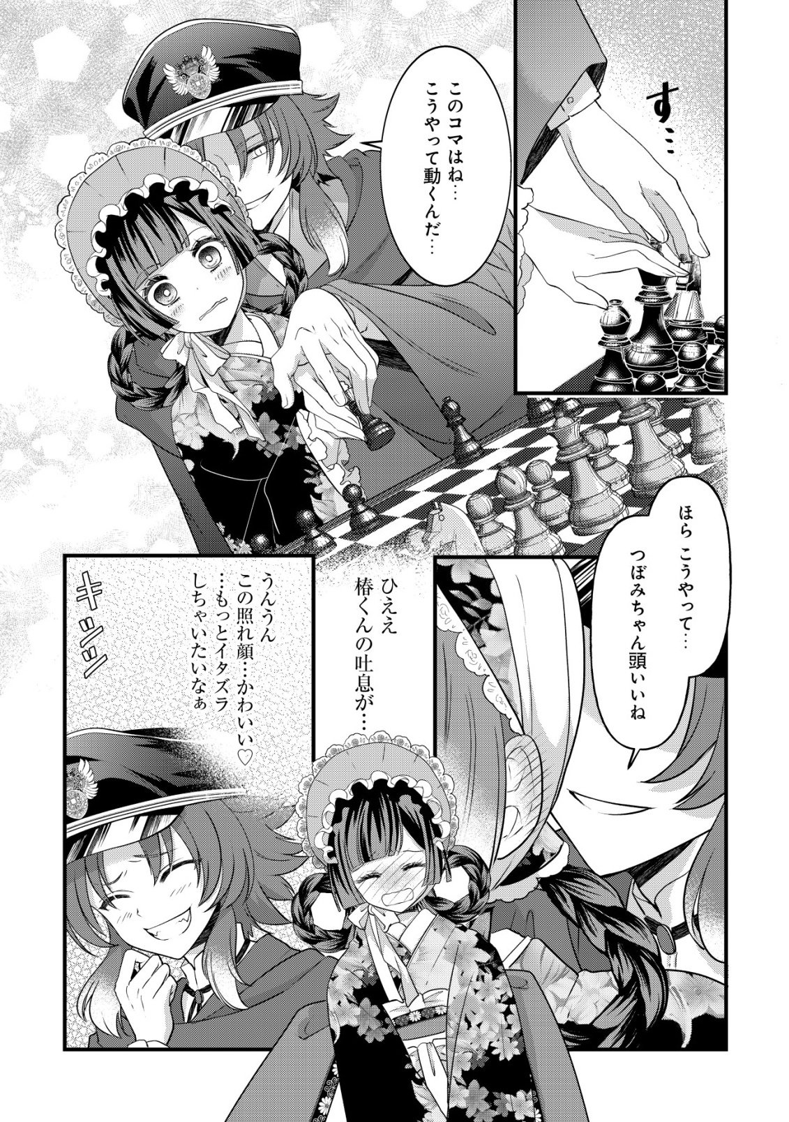 Kazoku no Hanayome - Chapter 2 - Page 22