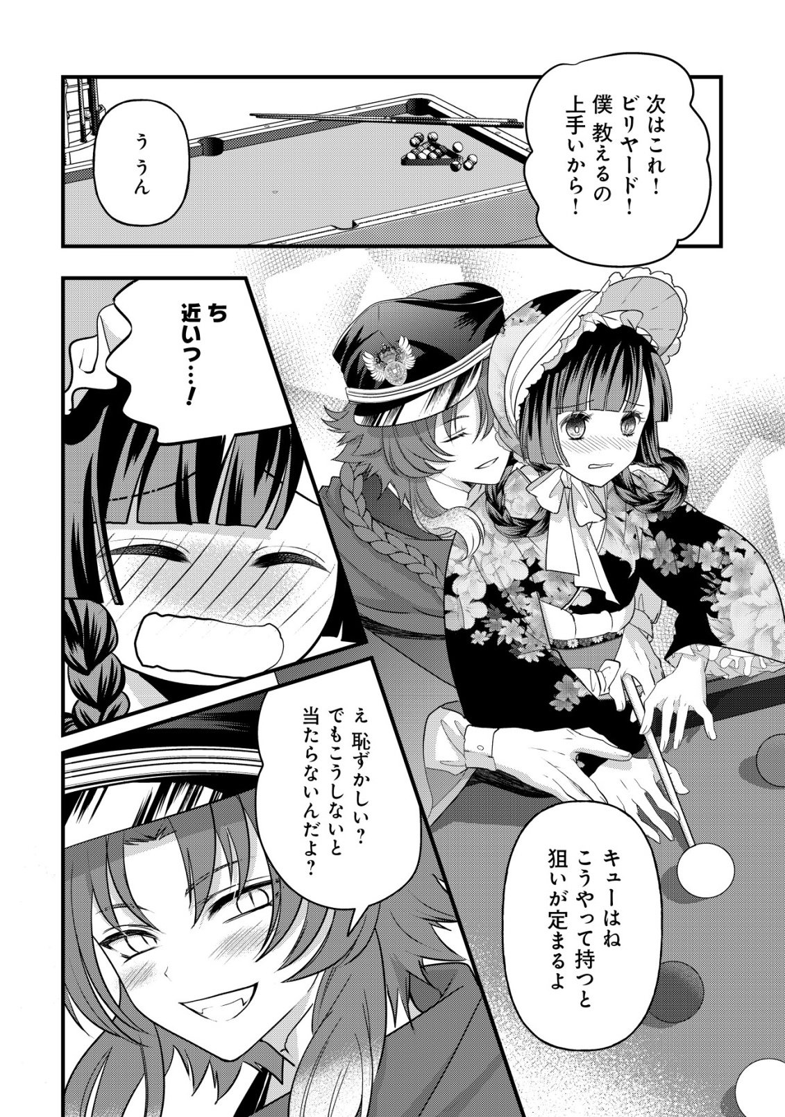 Kazoku no Hanayome - Chapter 2 - Page 23