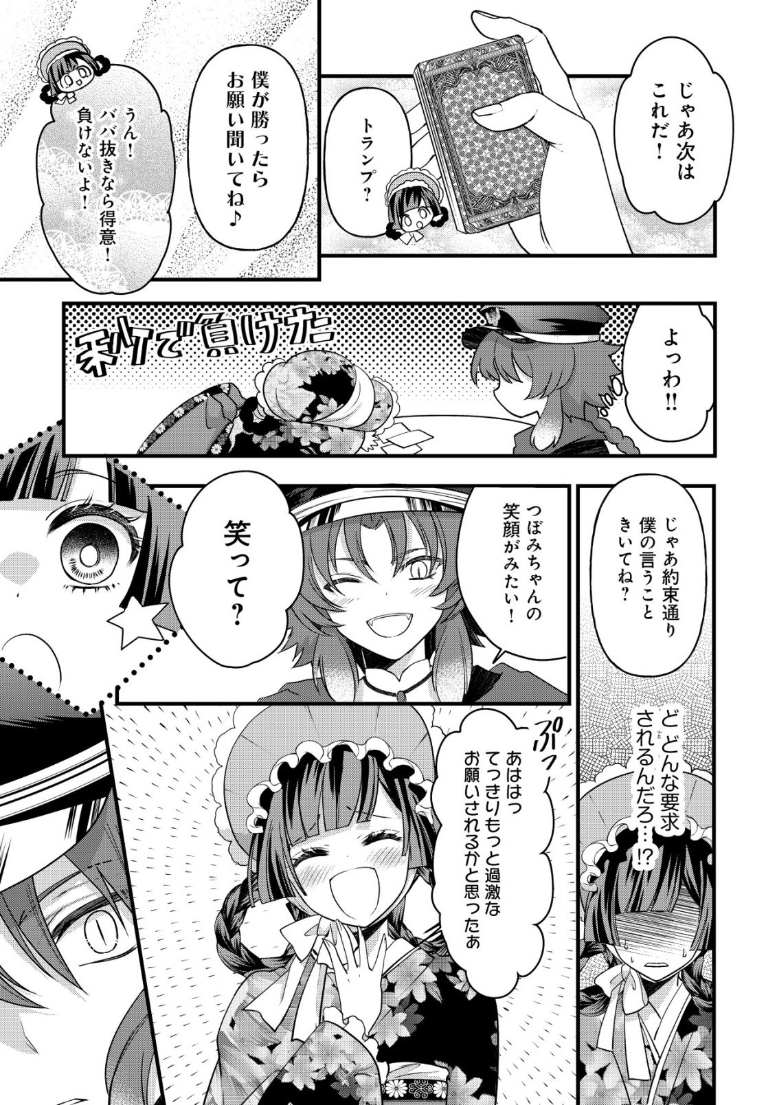 Kazoku no Hanayome - Chapter 2 - Page 24