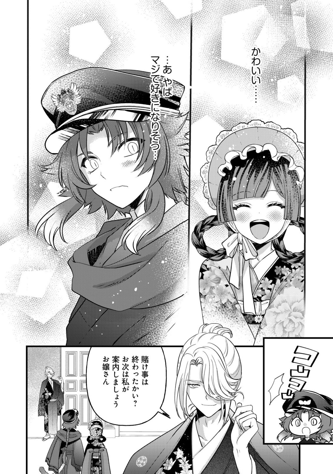 Kazoku no Hanayome - Chapter 2 - Page 25