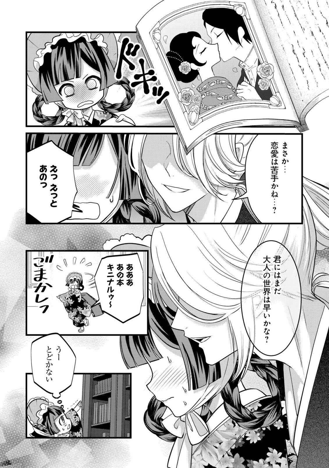 Kazoku no Hanayome - Chapter 2 - Page 27