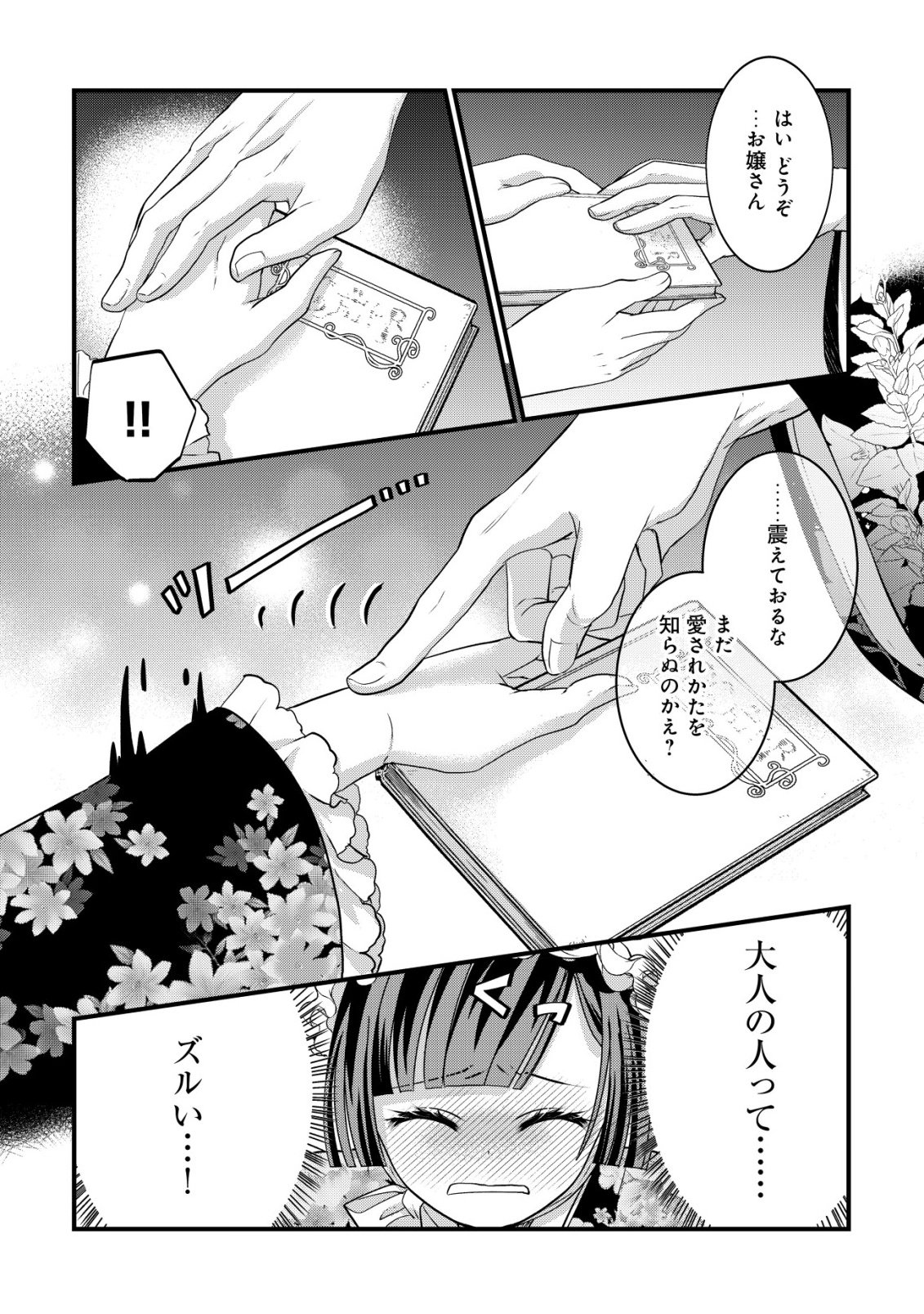 Kazoku no Hanayome - Chapter 2 - Page 29