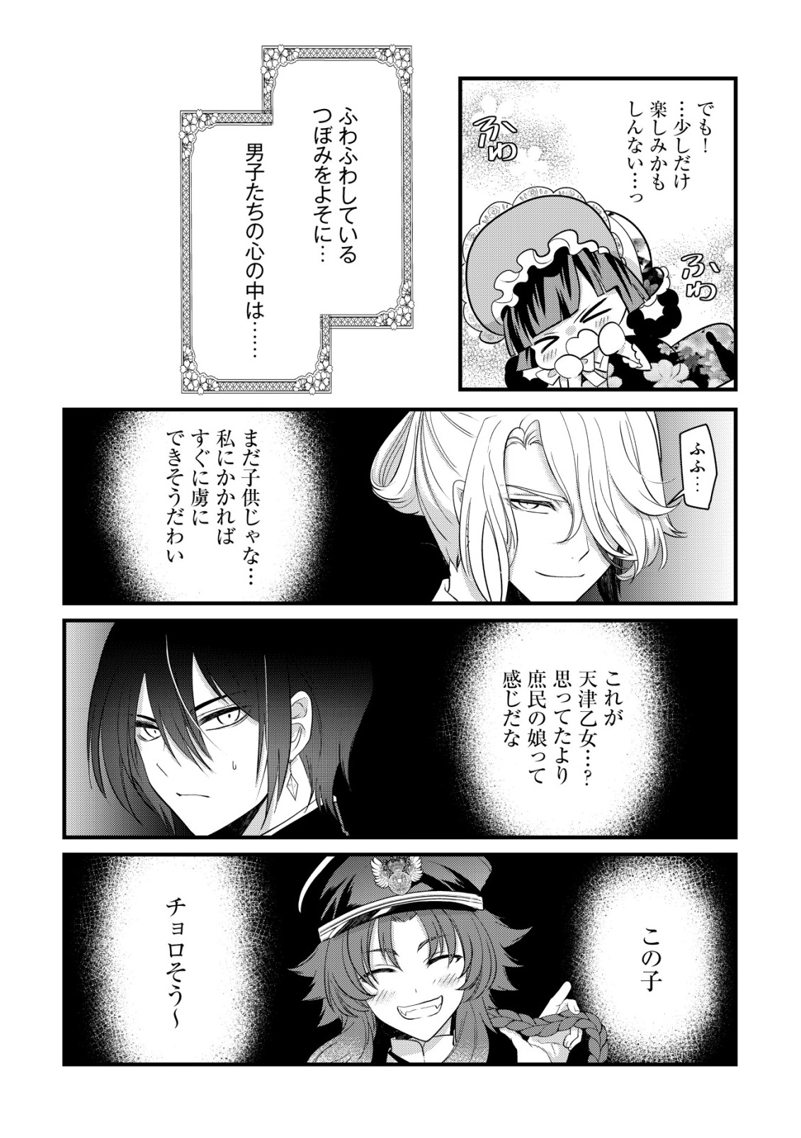 Kazoku no Hanayome - Chapter 2 - Page 3