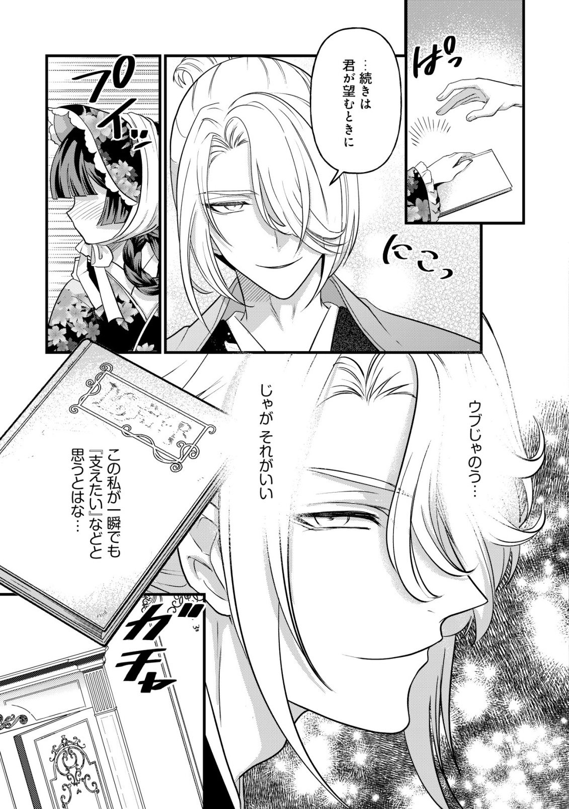 Kazoku no Hanayome - Chapter 2 - Page 30