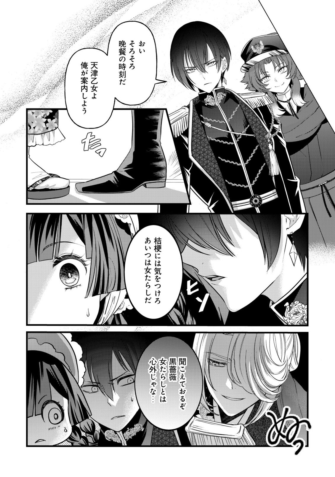 Kazoku no Hanayome - Chapter 2 - Page 31