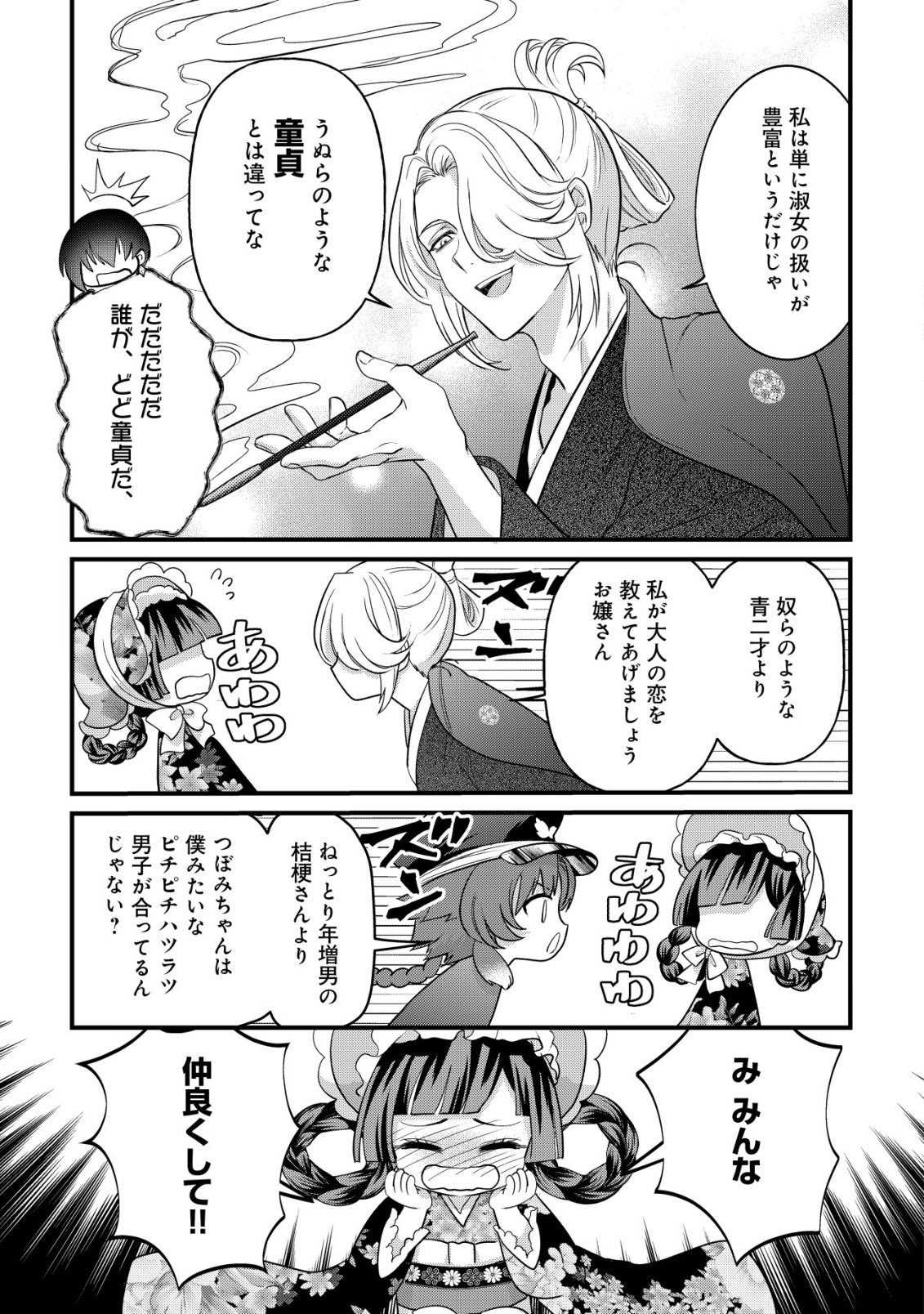 Kazoku no Hanayome - Chapter 2 - Page 32