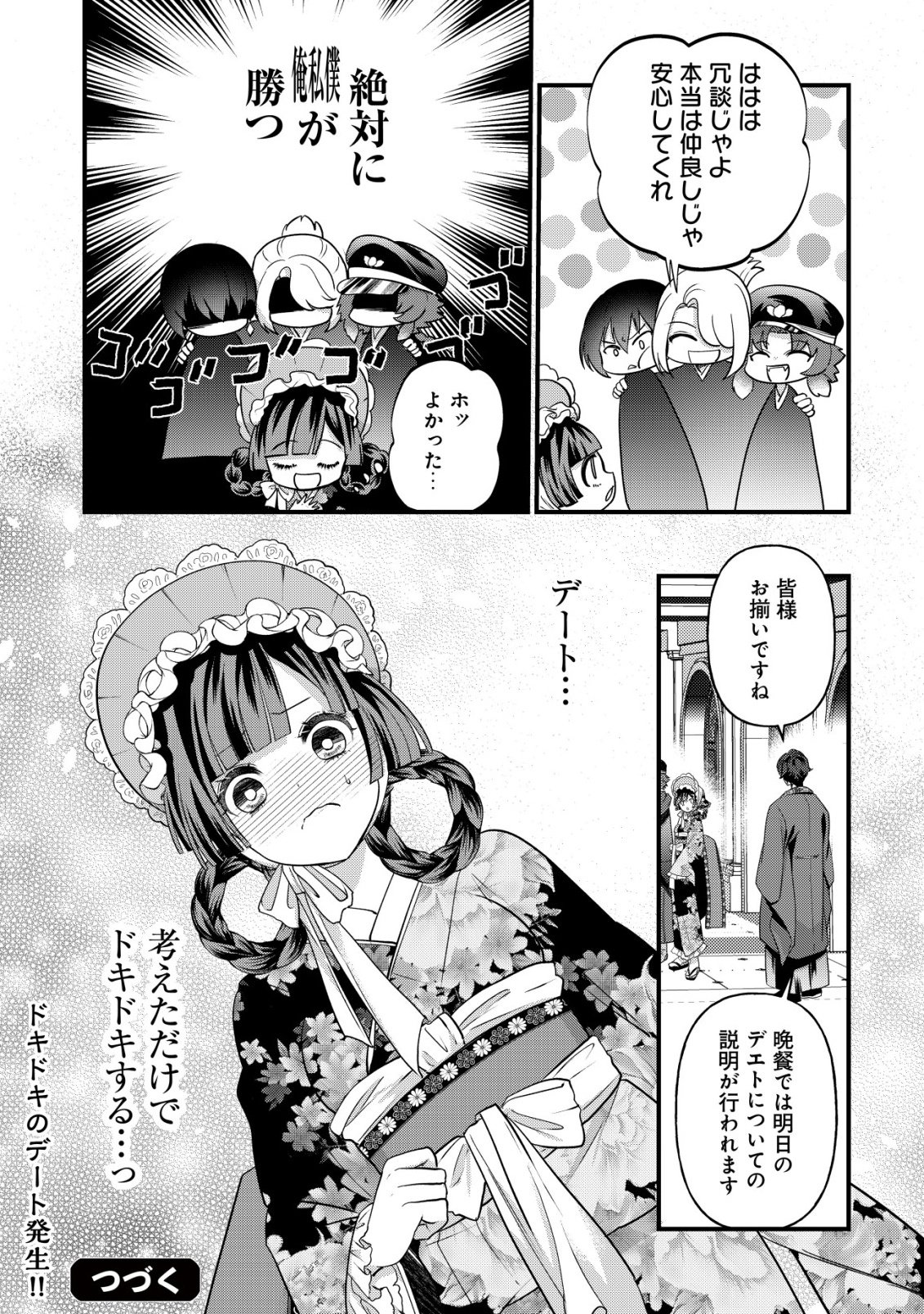 Kazoku no Hanayome - Chapter 2 - Page 33
