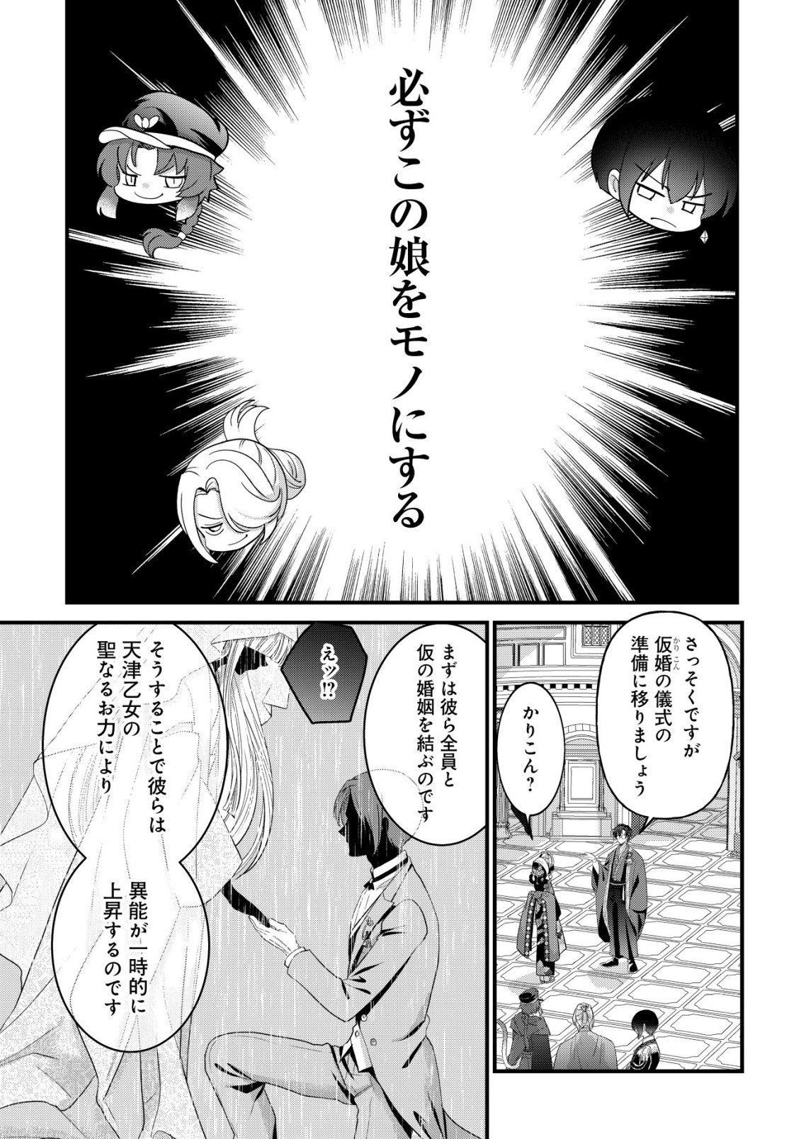 Kazoku no Hanayome - Chapter 2 - Page 4