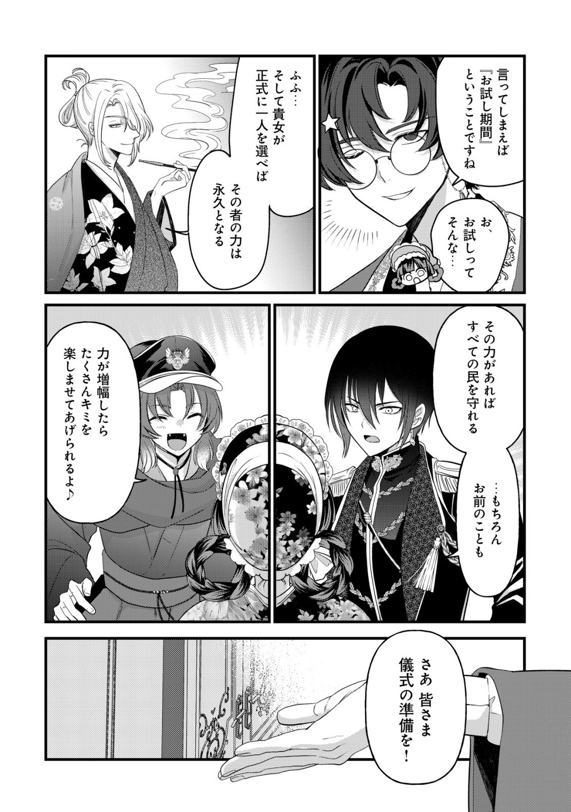 Kazoku no Hanayome - Chapter 2 - Page 5