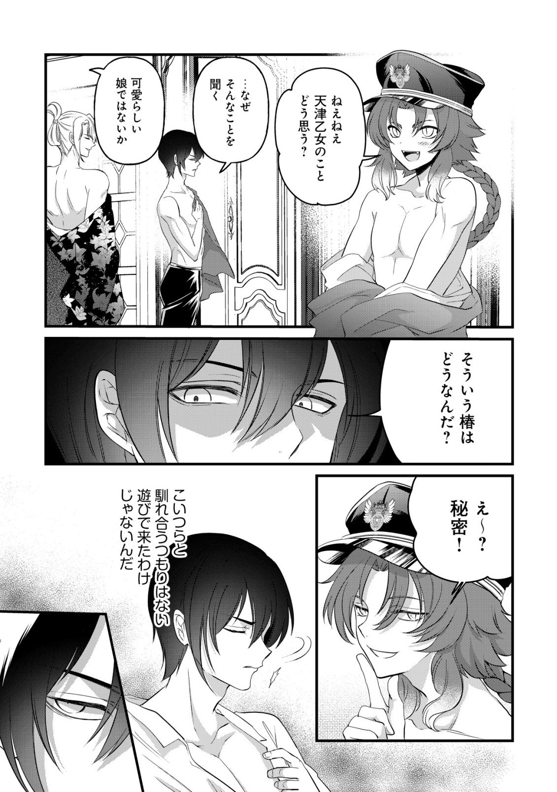 Kazoku no Hanayome - Chapter 2 - Page 6