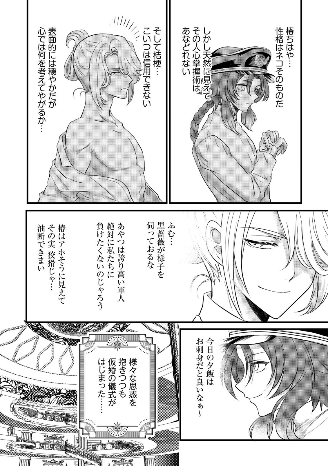 Kazoku no Hanayome - Chapter 2 - Page 7