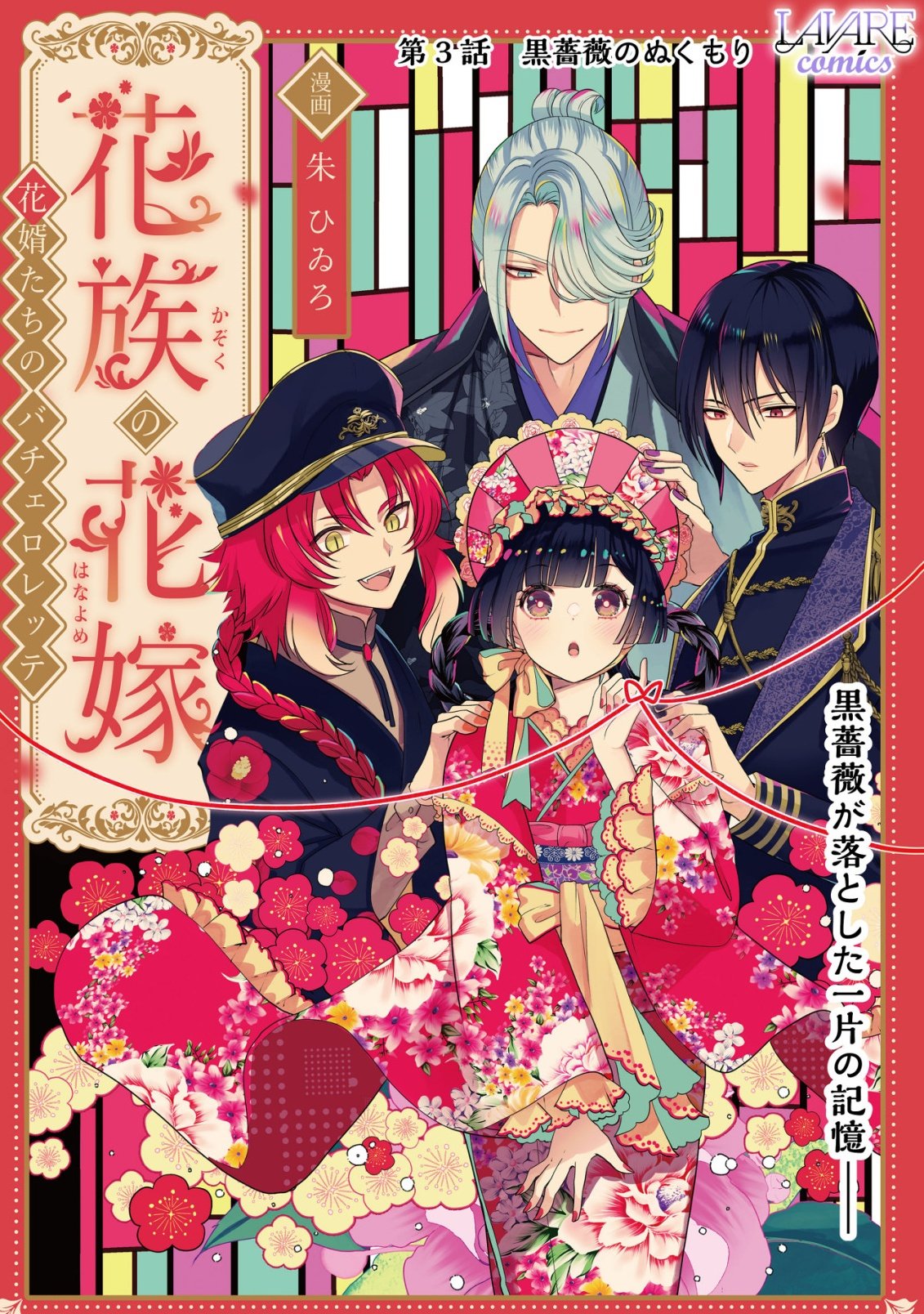 Kazoku no Hanayome - Chapter 3 - Page 1