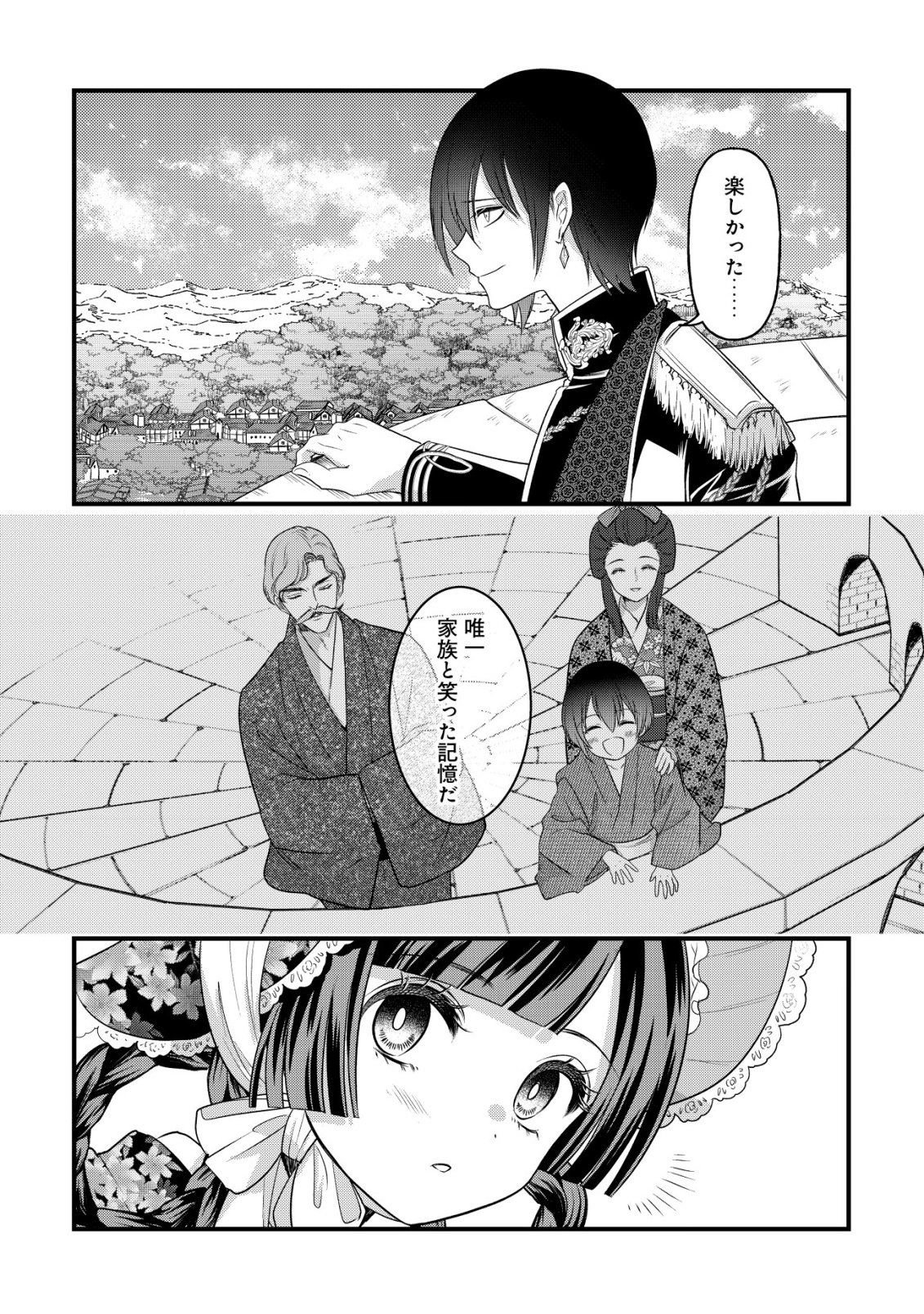 Kazoku no Hanayome - Chapter 3 - Page 11