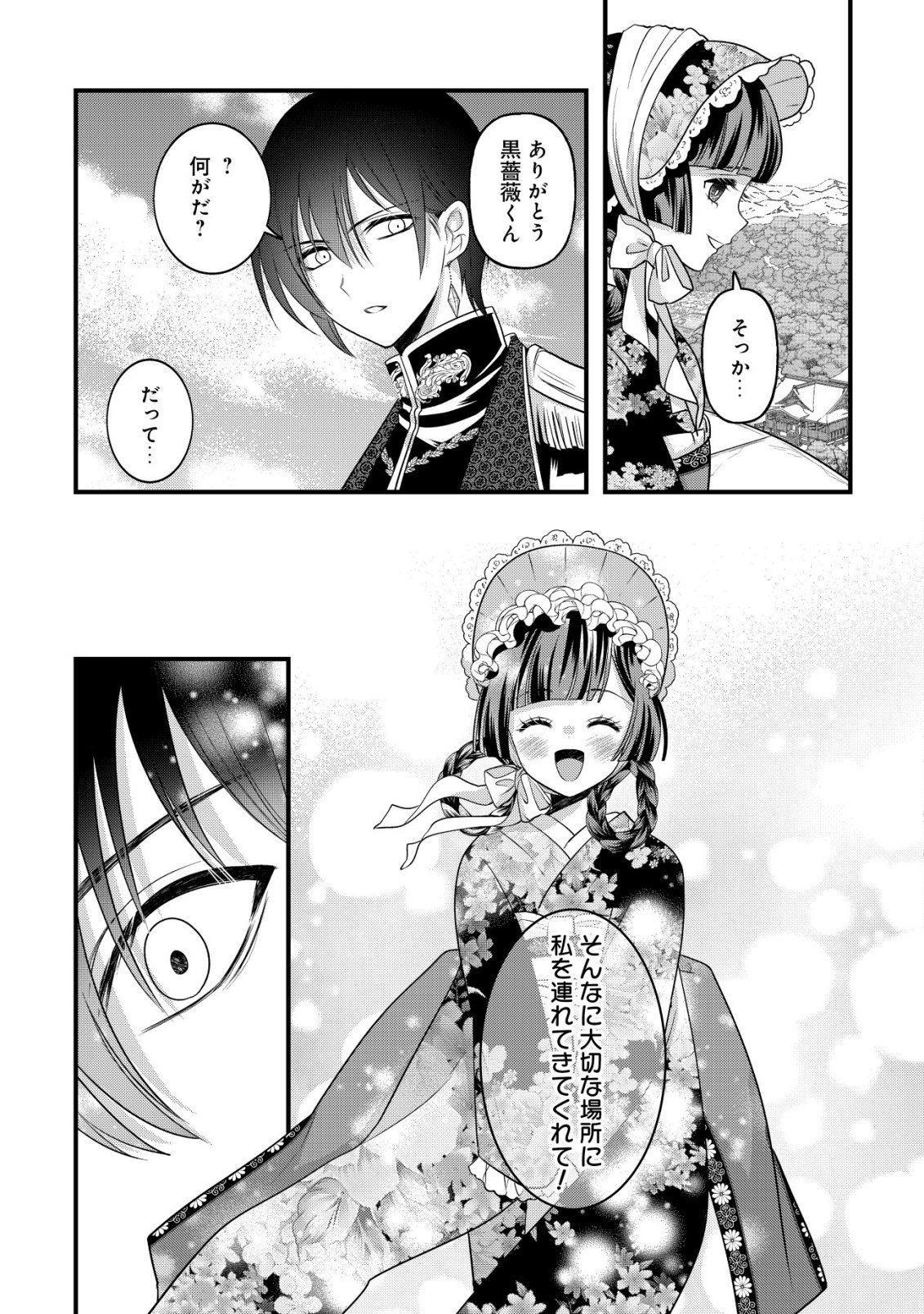 Kazoku no Hanayome - Chapter 3 - Page 12