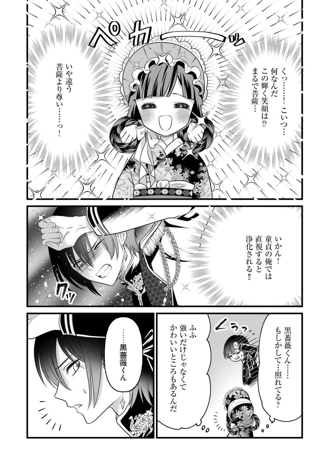 Kazoku no Hanayome - Chapter 3 - Page 13