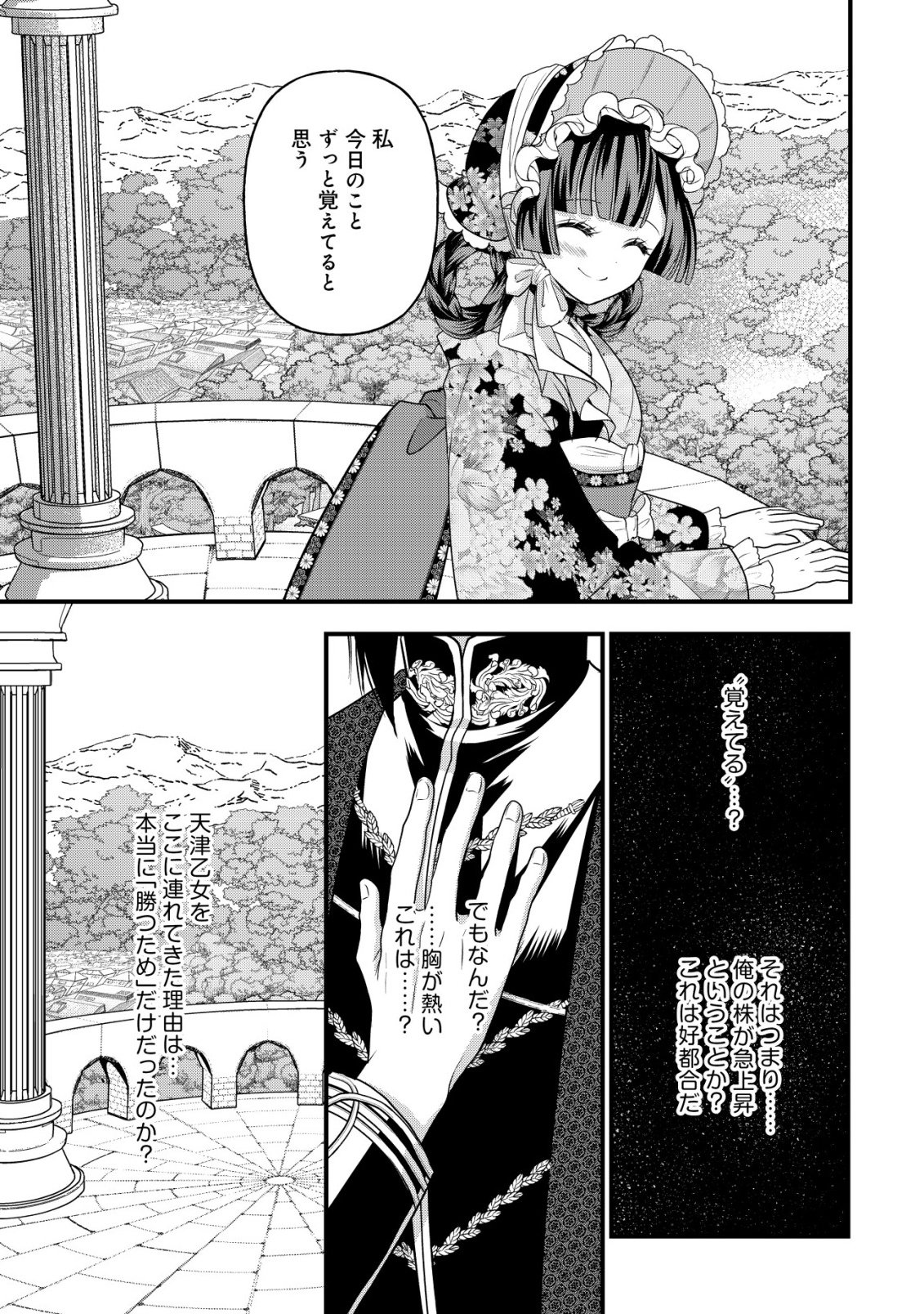 Kazoku no Hanayome - Chapter 3 - Page 14