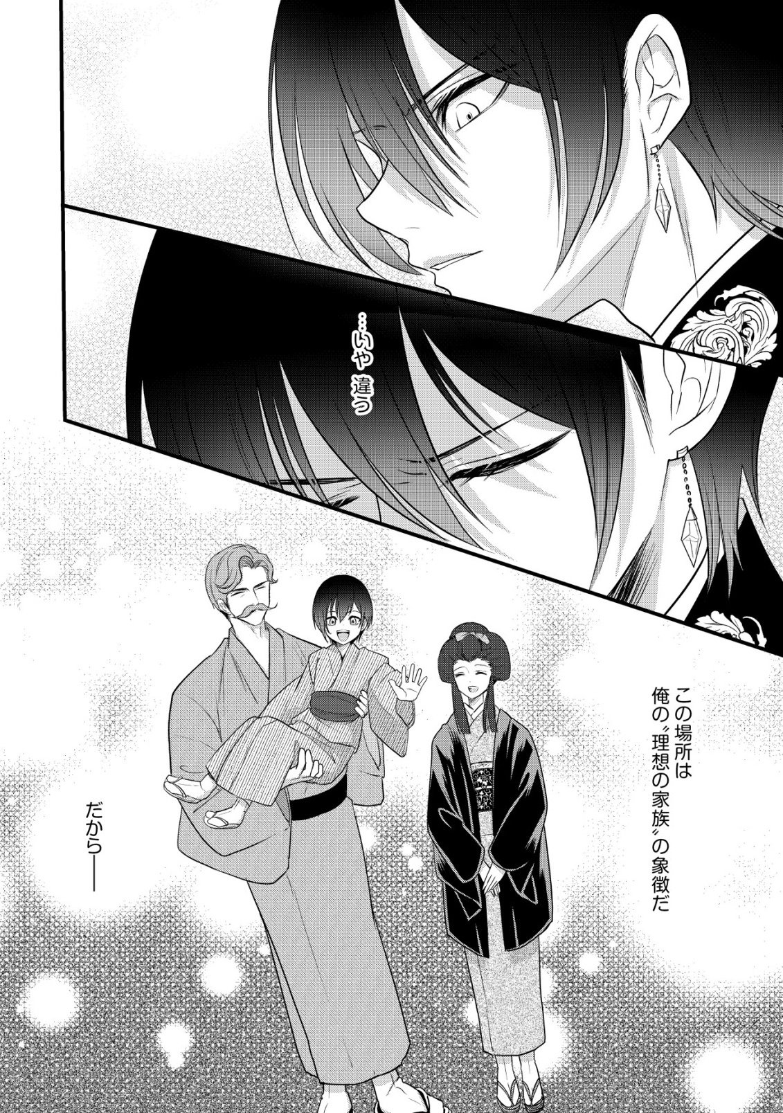 Kazoku no Hanayome - Chapter 3 - Page 15