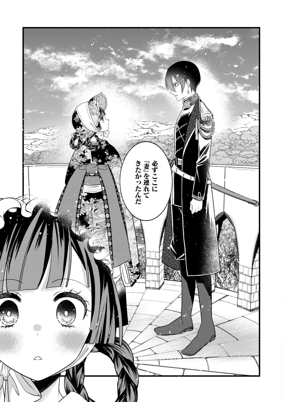 Kazoku no Hanayome - Chapter 3 - Page 16