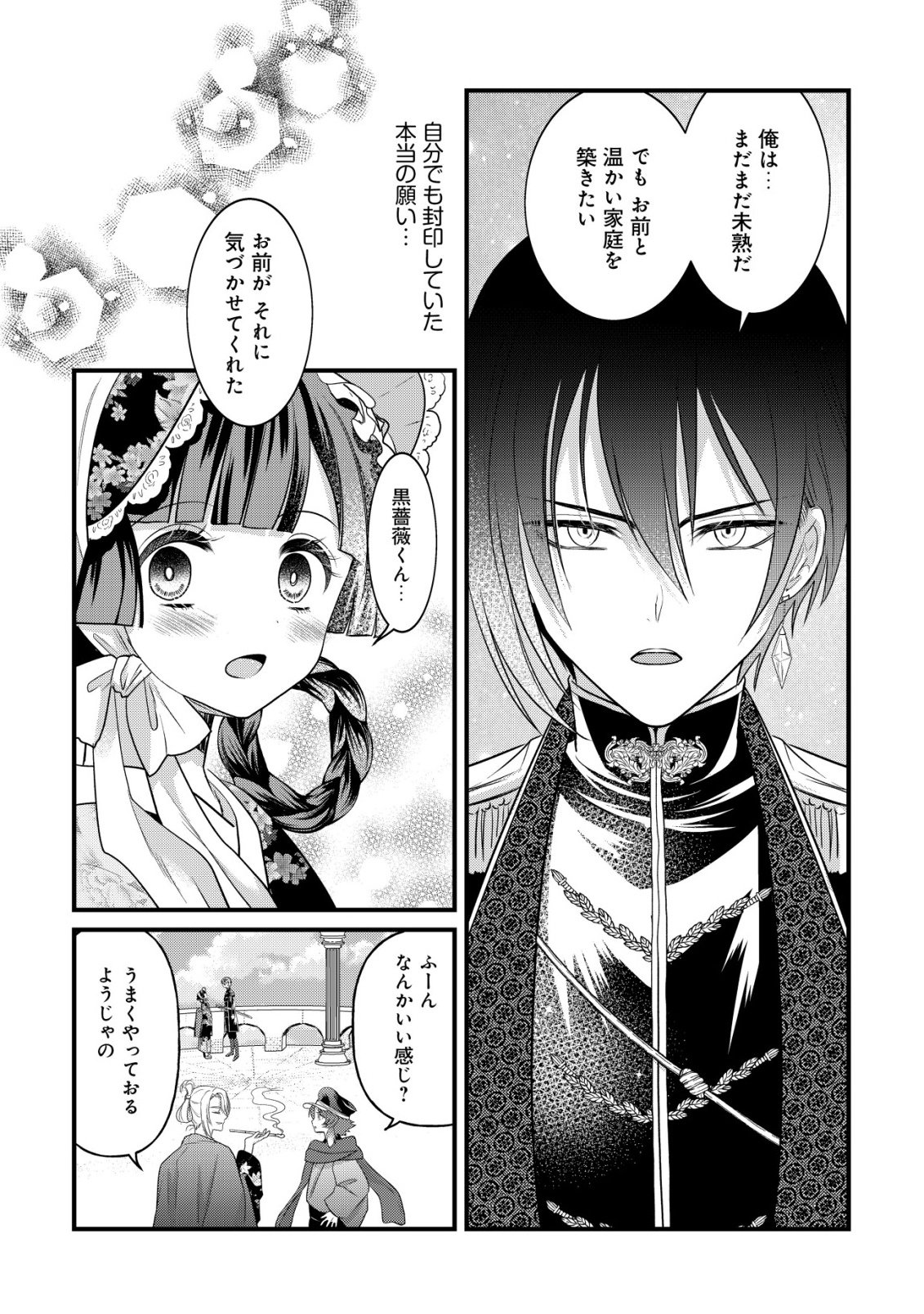 Kazoku no Hanayome - Chapter 3 - Page 17