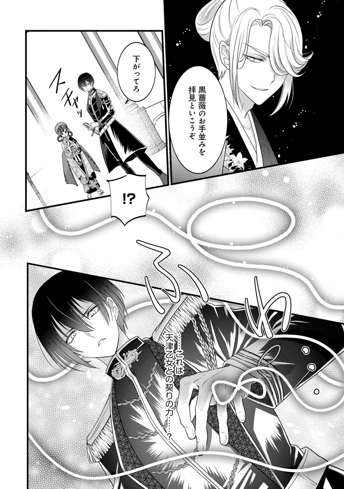 Kazoku no Hanayome - Chapter 3 - Page 19