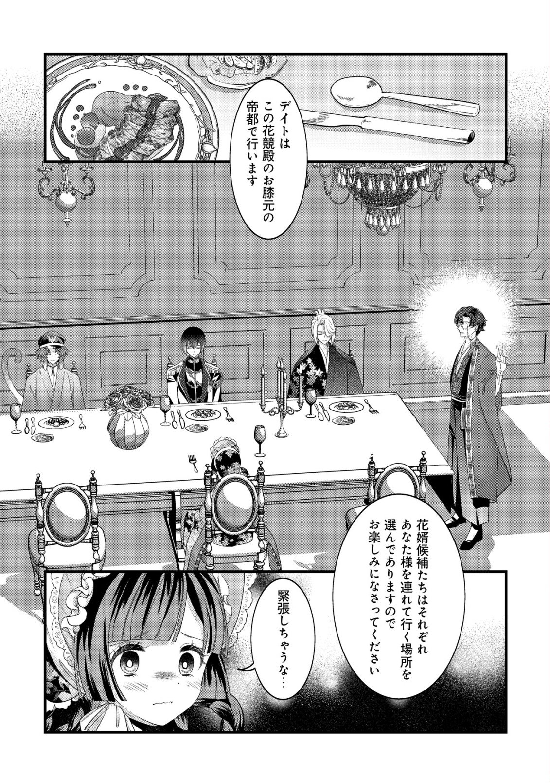 Kazoku no Hanayome - Chapter 3 - Page 2