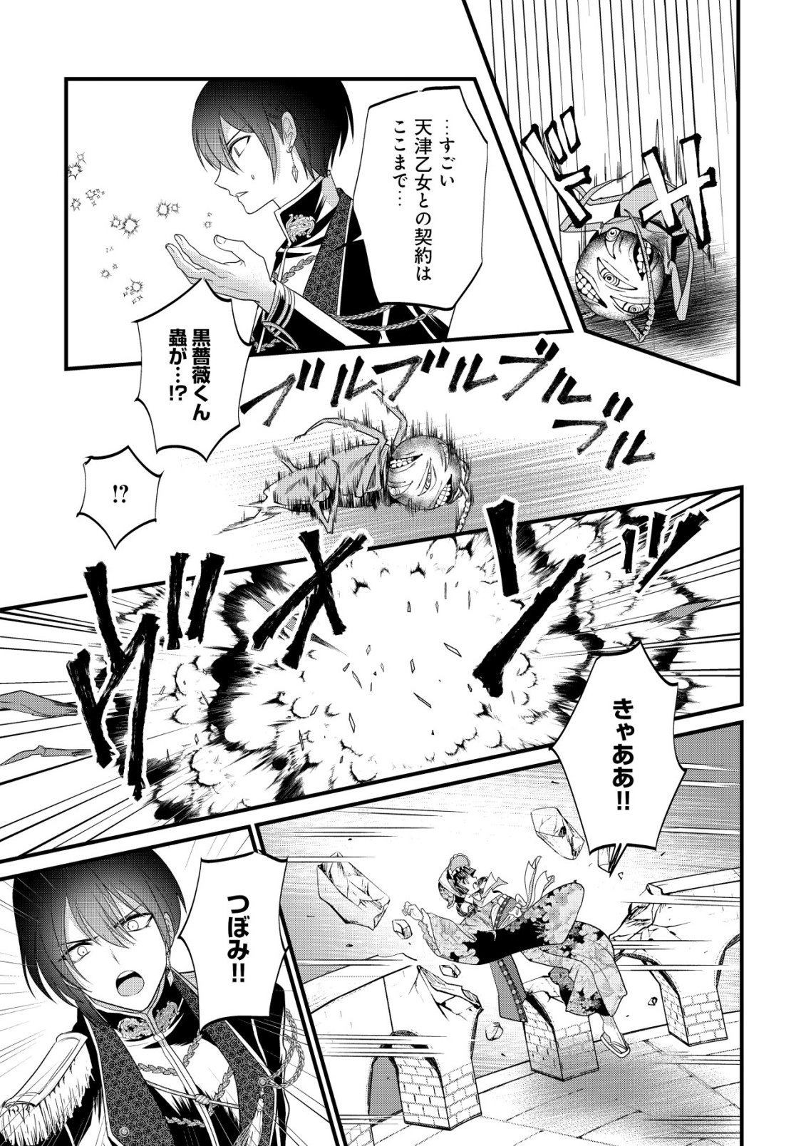 Kazoku no Hanayome - Chapter 3 - Page 22