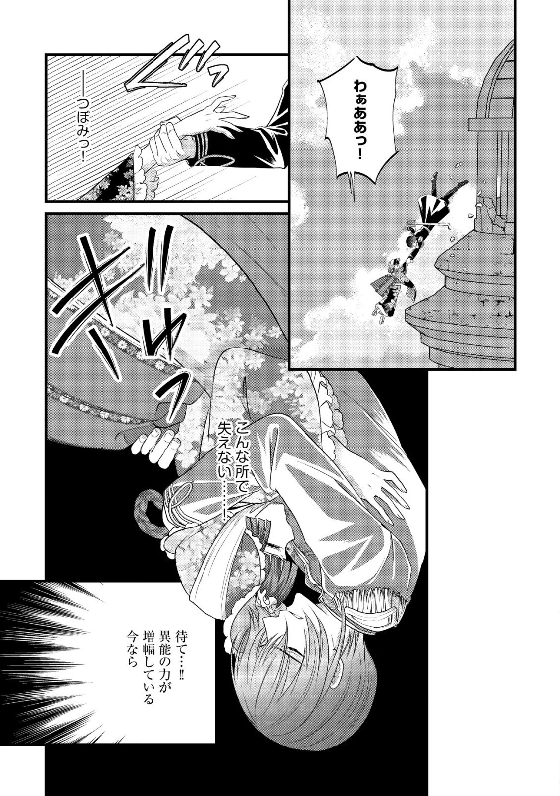 Kazoku no Hanayome - Chapter 3 - Page 24