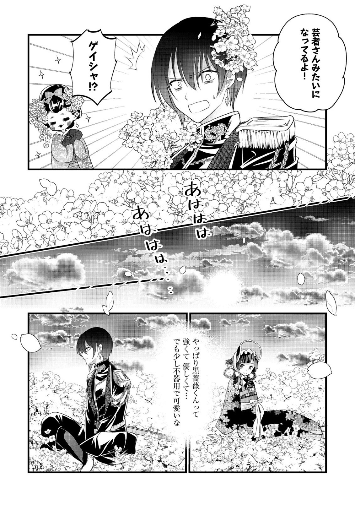 Kazoku no Hanayome - Chapter 3 - Page 27