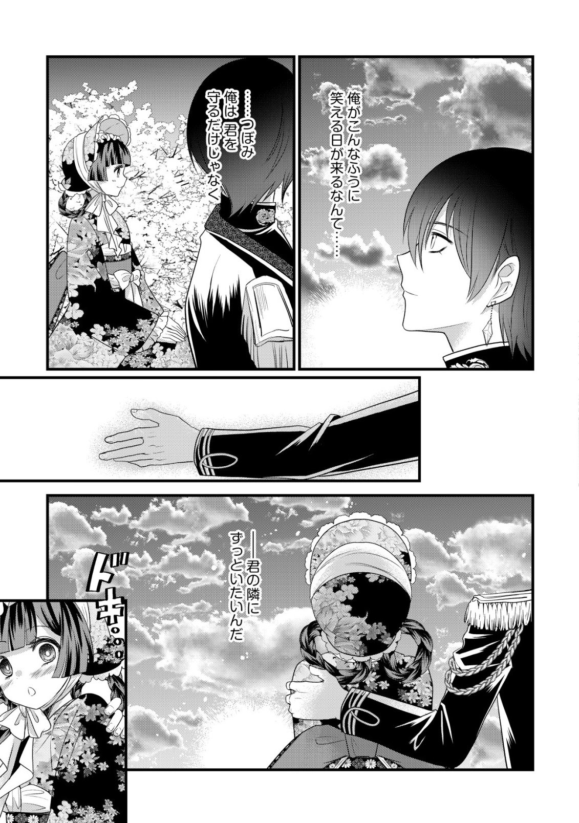 Kazoku no Hanayome - Chapter 3 - Page 28