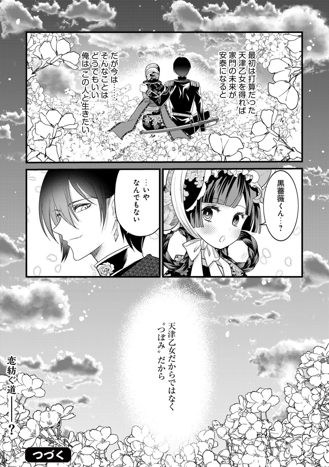 Kazoku no Hanayome - Chapter 3 - Page 29