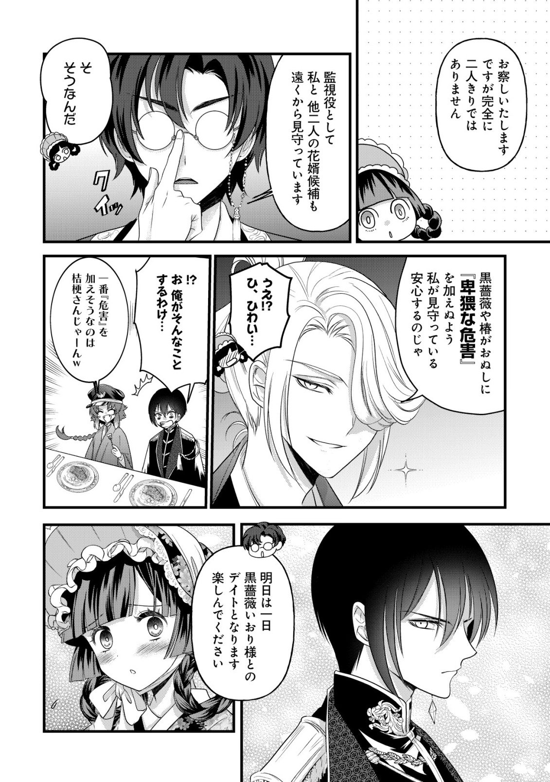 Kazoku no Hanayome - Chapter 3 - Page 3