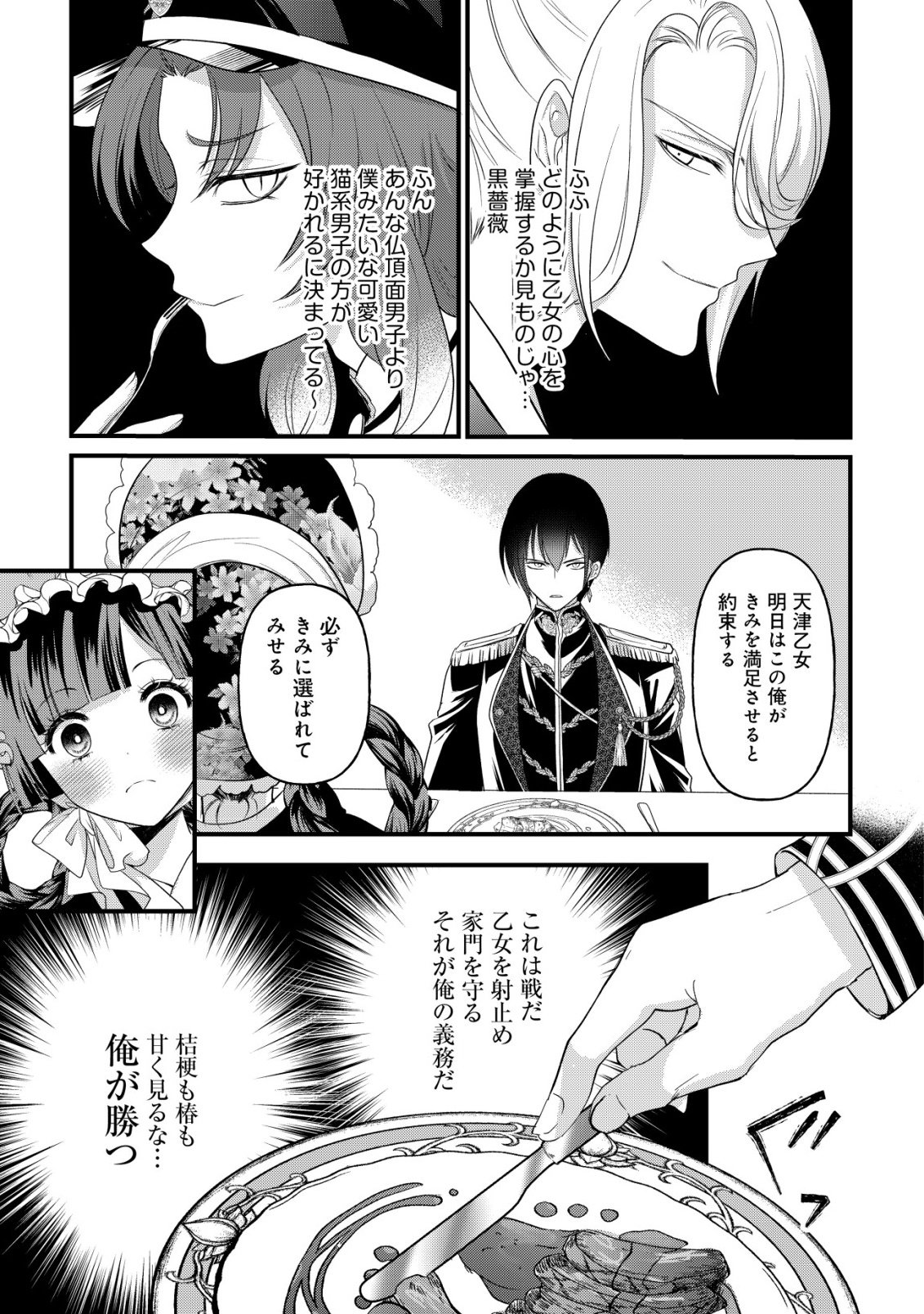 Kazoku no Hanayome - Chapter 3 - Page 4