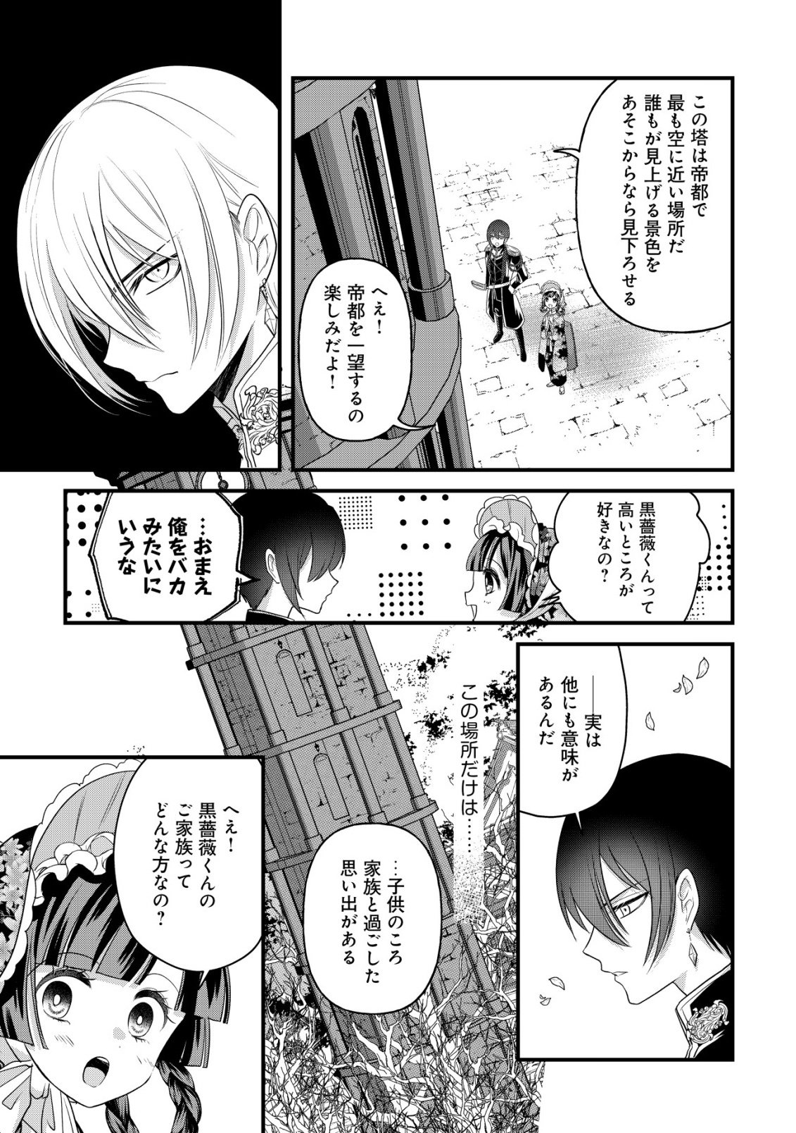 Kazoku no Hanayome - Chapter 3 - Page 6