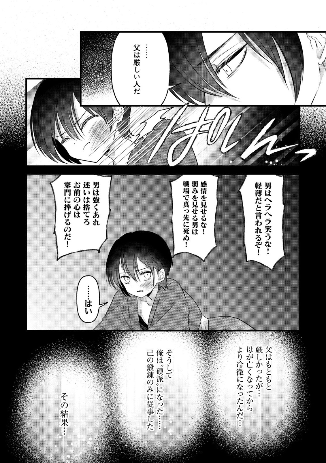 Kazoku no Hanayome - Chapter 3 - Page 7