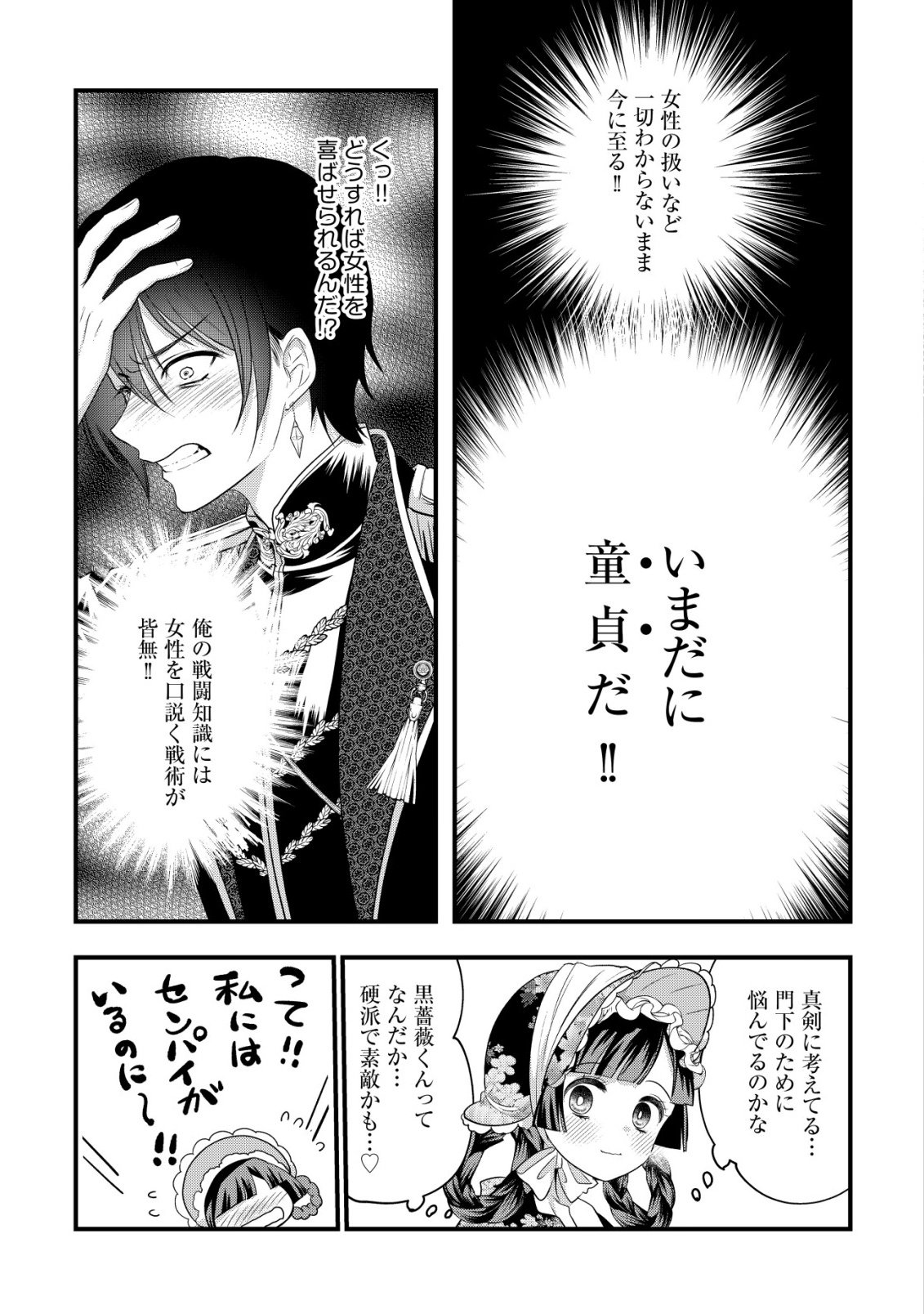 Kazoku no Hanayome - Chapter 3 - Page 8