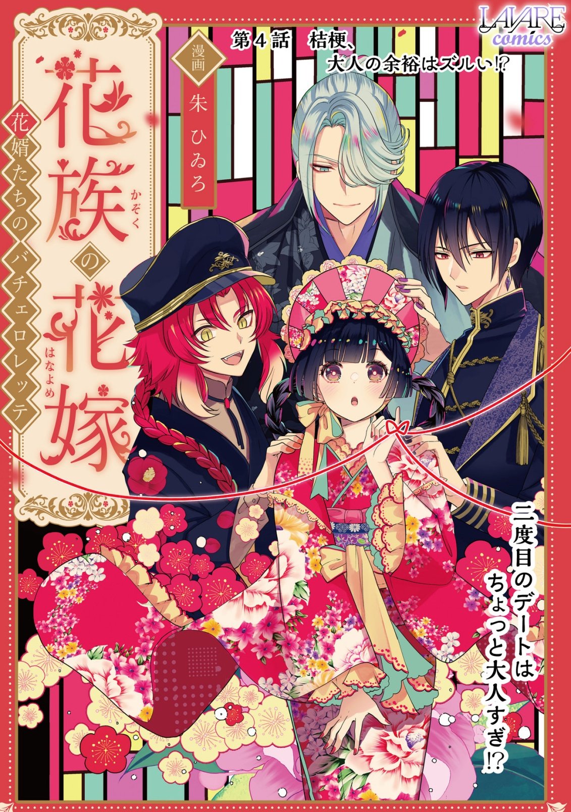 Kazoku no Hanayome - Chapter 4 - Page 1