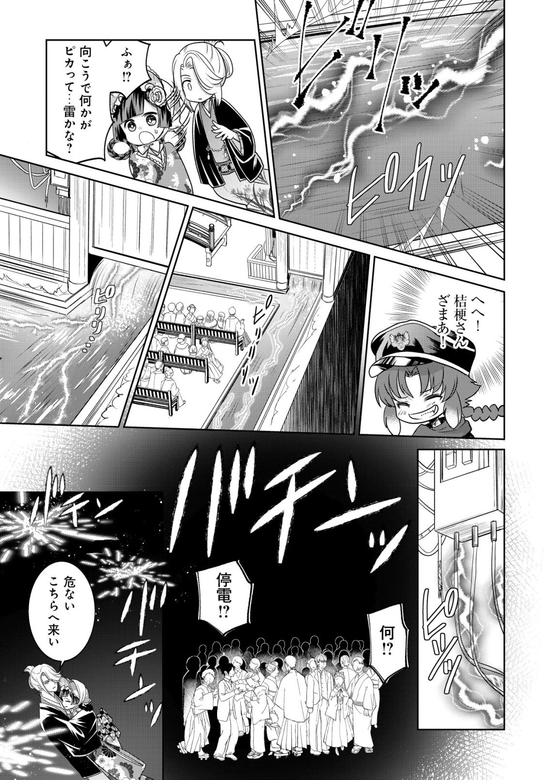 Kazoku no Hanayome - Chapter 4 - Page 10