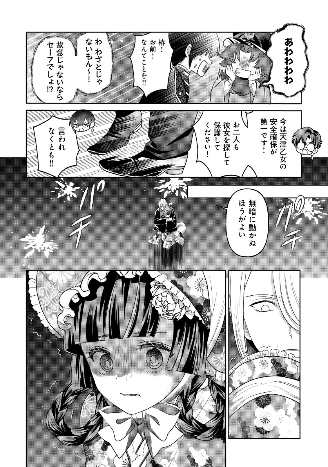 Kazoku no Hanayome - Chapter 4 - Page 11