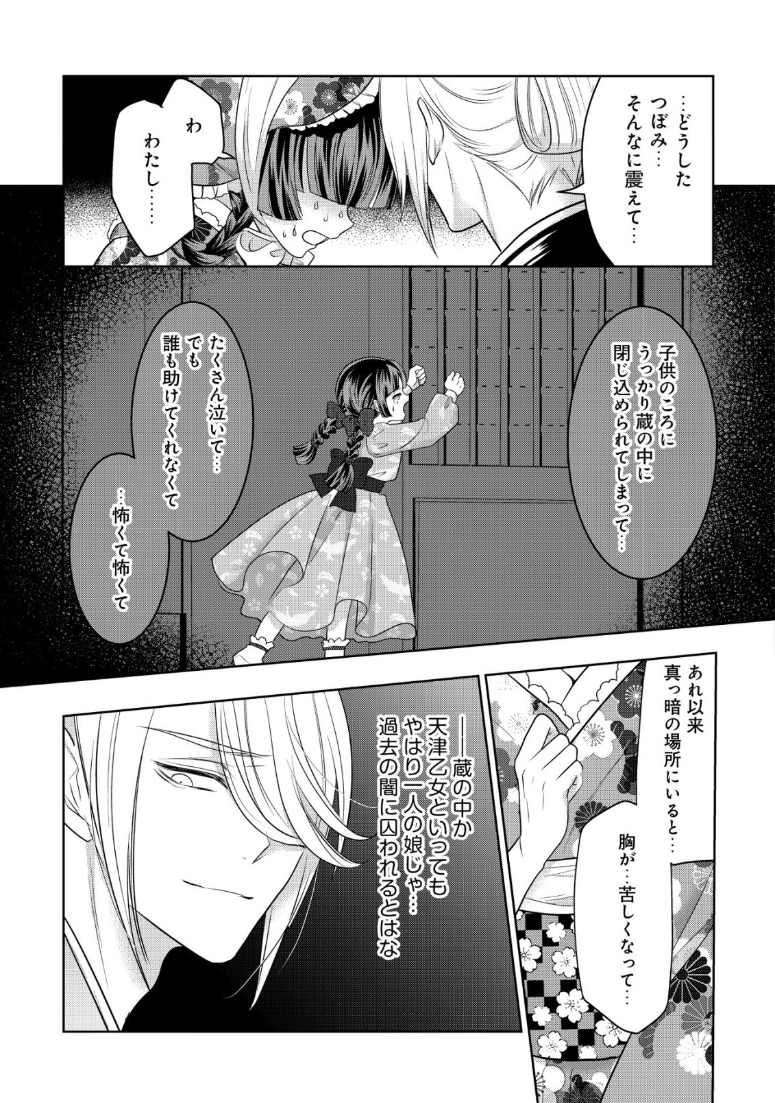 Kazoku no Hanayome - Chapter 4 - Page 12