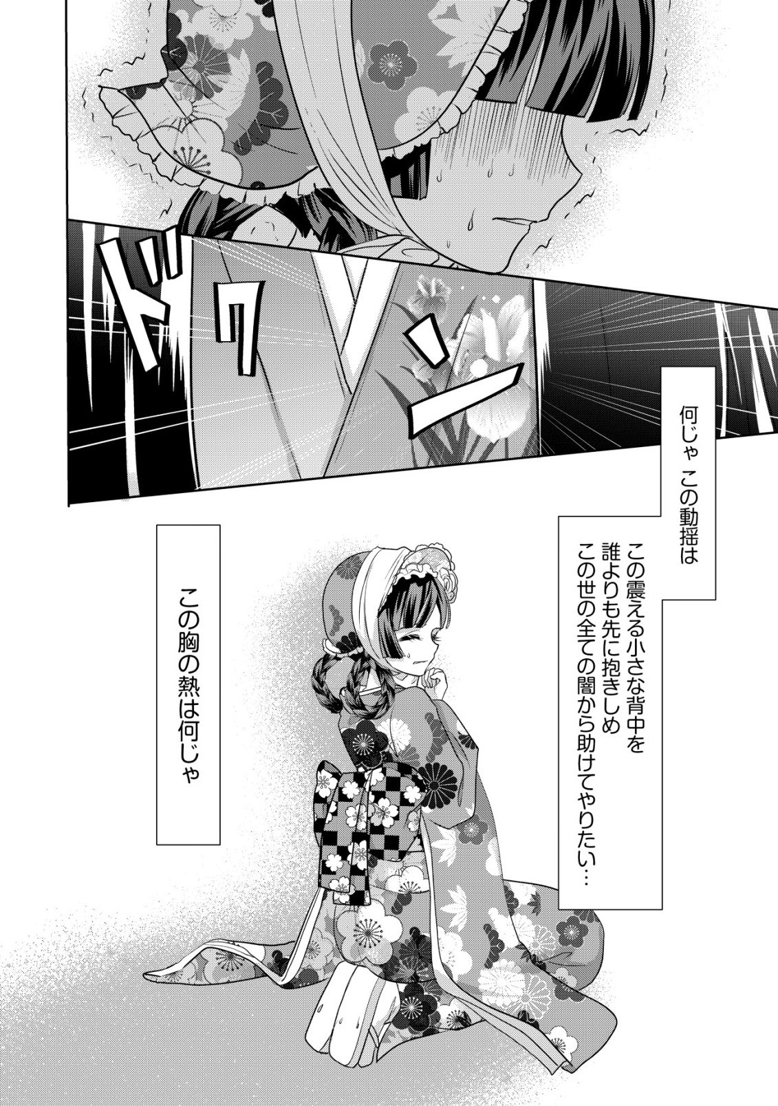 Kazoku no Hanayome - Chapter 4 - Page 13