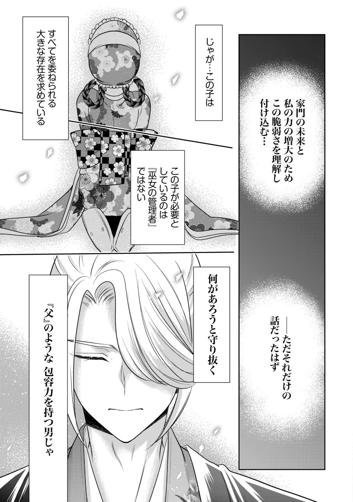 Kazoku no Hanayome - Chapter 4 - Page 14