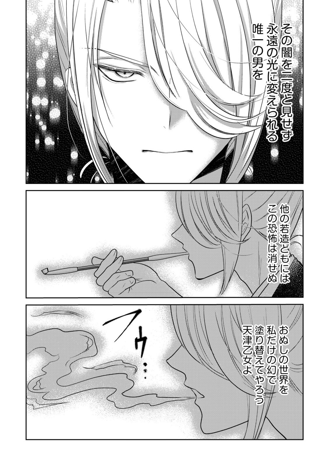 Kazoku no Hanayome - Chapter 4 - Page 15