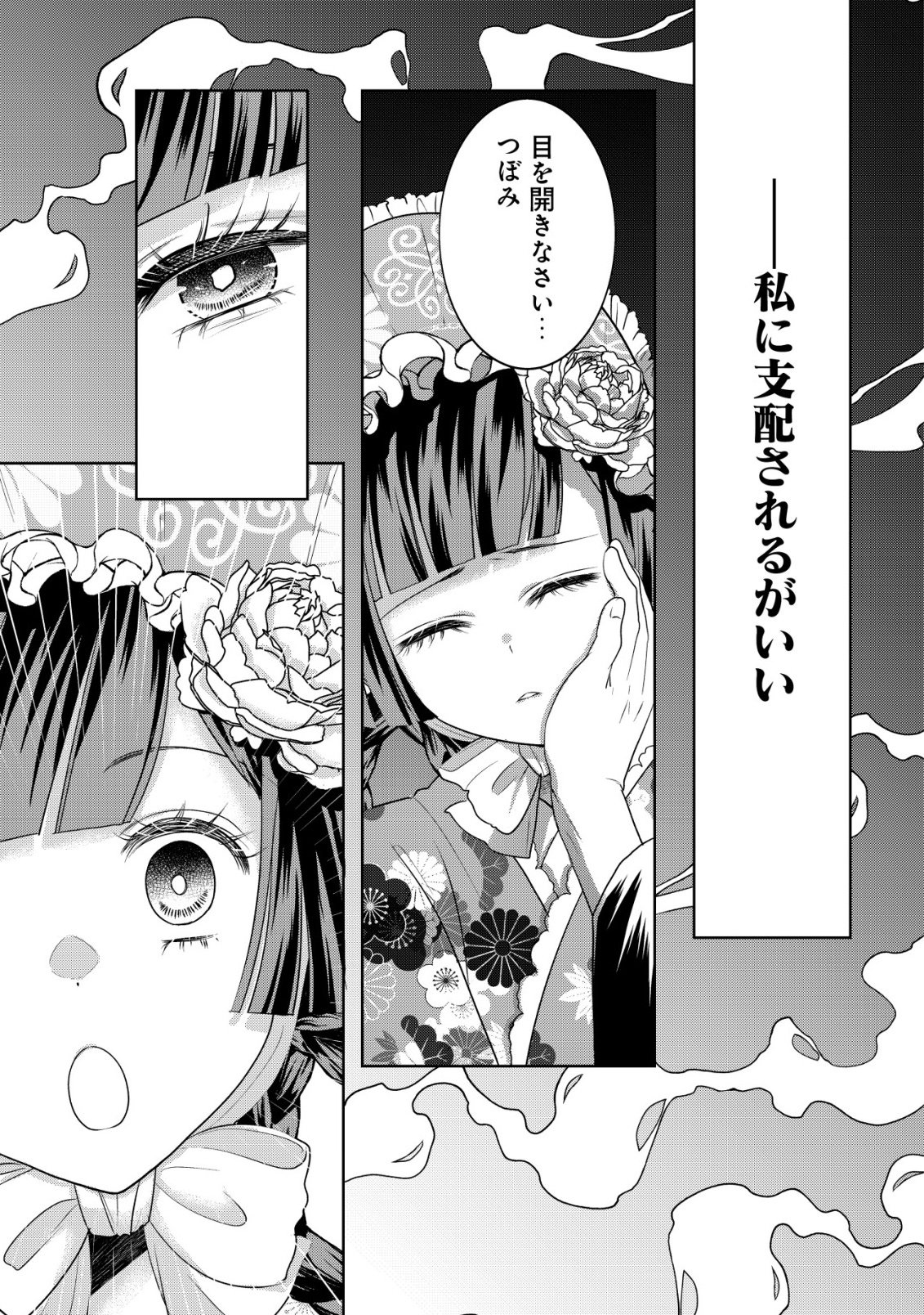 Kazoku no Hanayome - Chapter 4 - Page 16